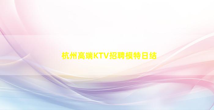 汉中夜总会招聘