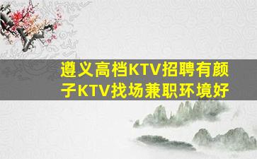 三明夜场招聘