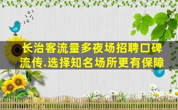 雅安KTV招聘